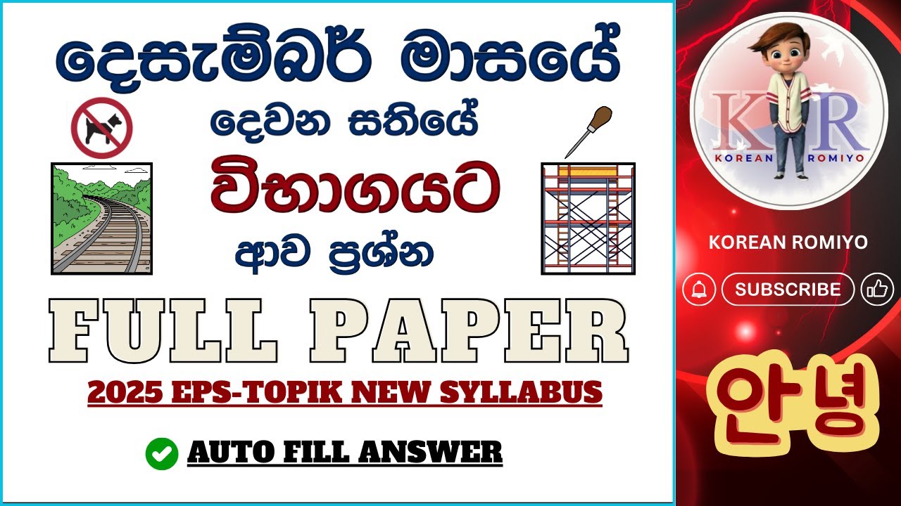 දෙසැම්බර් මාසයේ දෙවන සතියේ විභාගයට ආව ප්‍රශ්න😮 FULL PAPER 53 
