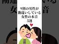 最後は【悪用厳禁】9割の男性が勘違いしている女性の本音5選 #恋愛雑学 #恋愛心理学 #恋愛