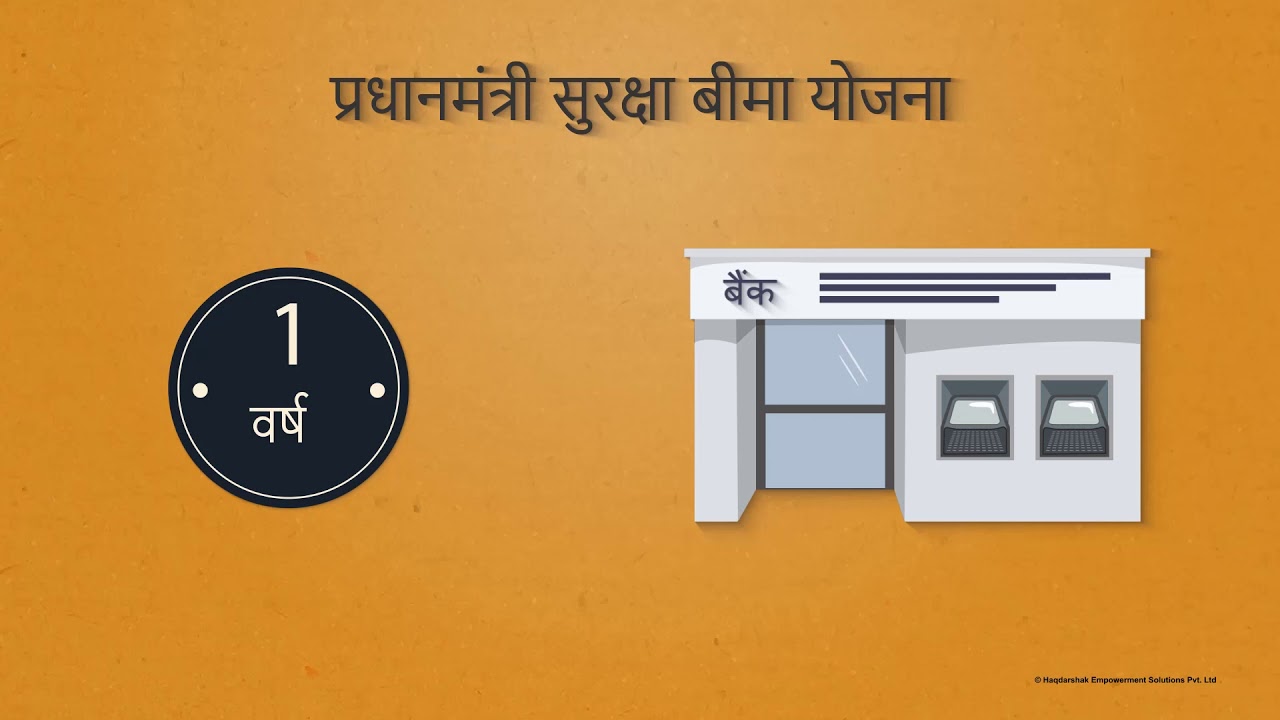 what-is-pradhan-mantri-suraksha-bima-yojana-marathi-youtube