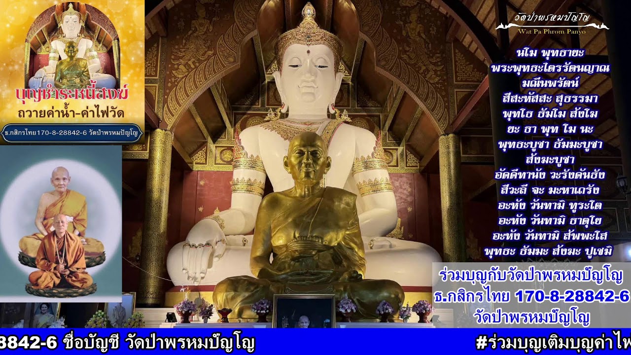 10 มีนาคม 2569 สวดมนต์​บันทึก​บุญ 13:00ถึง14:00น.
