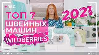 :       WILDBERRIES | 2021