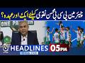 Mohsin Naqvi | PCB Chairman | Potential Hockey Federation President - 5PMNews Headlines