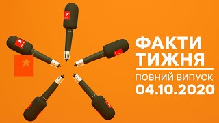 Факти тижня – полный выпуск – 04.10.2020