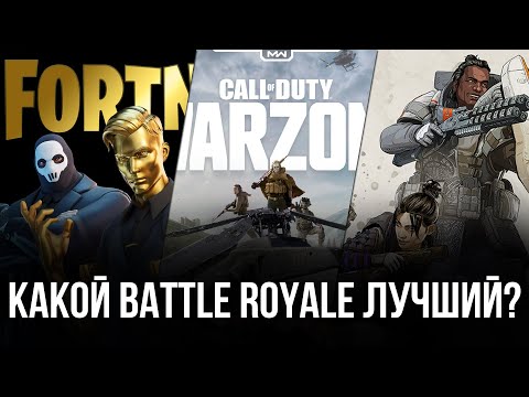 Video: Souboj Fanoušků: Call Of Duty Warzone And Fortnite