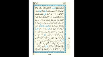 القرآن الكريم صفحة رقم 233 برواية الدوري عن الكسائي  القارئ مفتاح السلطني