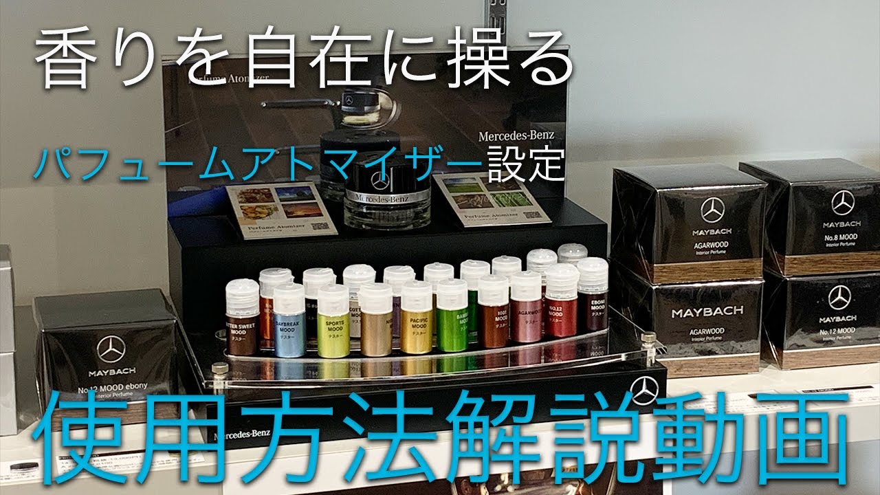 設定】パヒュームアトマイザーの設定方法を1分半でマスター - YouTube