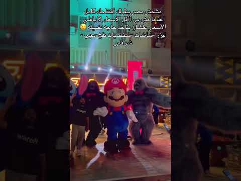 أبعتهالووو مشمش مصر راعي الفرحة في مصر الشعب الصيني ماله حل  