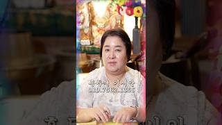 대박 운 만드는 방법 - 대전점집 용한무당 점집추천 점집후기 홍두깨 이시안