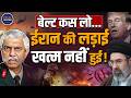 ईरान की लड़ाई खत्म नहीं हुई. महंगाई का तूफान आने वाला है ! Major Gen GD Bakshi on Oil Crisis
