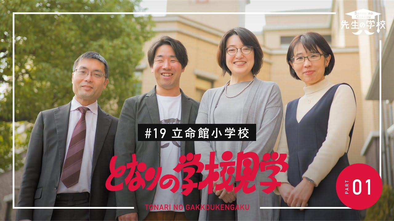 新着動画】 「となりの学校見学#18」PART1を公開しました！