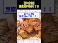 【さくふわ】豆腐焼いてる！！！ #2ch #2ch面白いスレ #飯テロ #豆腐
