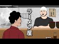 【アニメ】こだわりが強すぎるラーメン屋に入っちゃったやつwwwwwwwwwwwwww【重大発表付き】