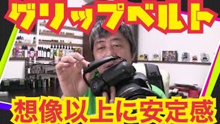 【一眼レフ】Kenko カメラグリップ 握 カメラグリップベルト グリップストラップ ビデオカメラのように一眼レフを持てる！安定感抜群！動画撮影こそ必須！！便利です！！【mucciTV】sub4sub