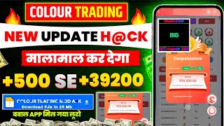 لعبة توقع الألوان | كيفية تداول الألوان | تطبيق تداول الألوان | تداول الألوان screenshot 1