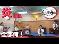 【原キー】1人5役でLiSAの炎を演奏【鬼滅の刃】