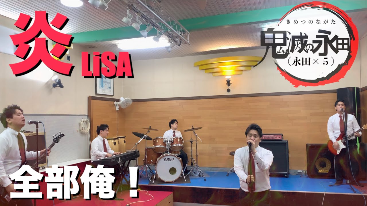 【原キー】1人5役でLiSAの炎を演奏【鬼滅の刃】