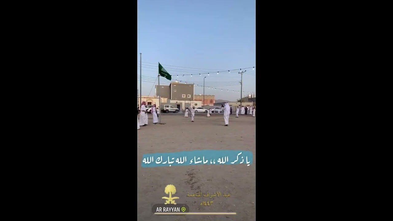 فعاليات اليوم الثالث لمعايدة الأشراف المناعمة (الريان) عام ١٤٤٣هـ