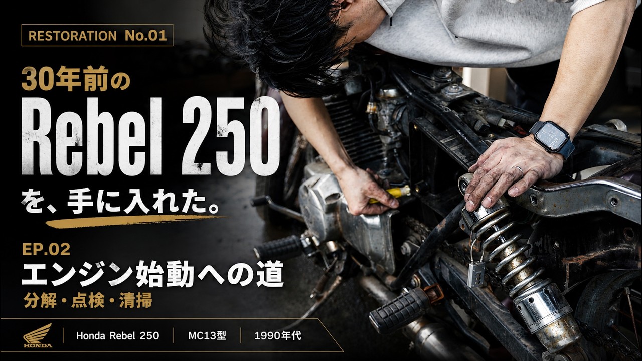絶望】固着したキャブと格闘。放置されたレブル250のエンジン始動