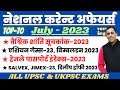 July 2023 Current Affairs | Current Affairs 2023 | 70+ Most Important Questions| uk current affairs