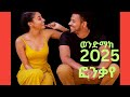 Wendi Mak сНОсКХсЙГсЛи сЛИсКХсЛ сИЫсКн Fonkaya New Ethiopian Music 2025 Official Music Video Wendi Mak сНОсКХсЙГсЛи сЛИсКХсЛ сИЫсКн Fonkaya New Ethiopian Music 2025 Official Music Video