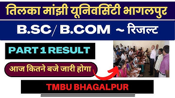 Tmbu part 1 result out season 20-23 | tmbu part 1 ka result kab aayega | tmbu 2022 B.com/ B.sc ||