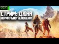 Играем в Dune Awakening Beta + Розыгрыш | Адекватная ММО по Дюне?!