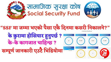 How to withdraw ssf fund | How to withdraw money from SSF account after retirement or resignation
