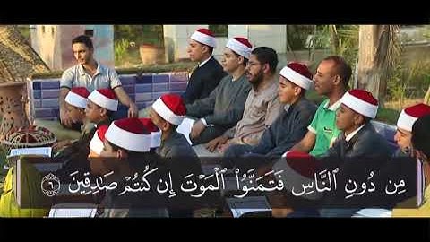 الكتاب الكبير «جزء قد سمع» || سورة الجمعة - مع الشيخ حسن السكندري