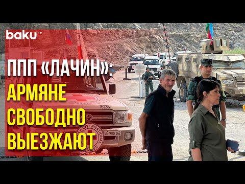 На ППП «Лачин» в Очередной Раз Обеспечен Свободный Проход