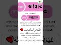 জান্নাত পাওয়ার আমল।#আমল #ওয়াজ #হাদিস #দোয়া