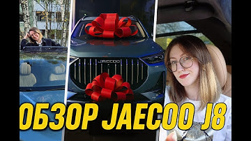JAECOO J8 - полный обзор: разочаровались? Проехали 6000км