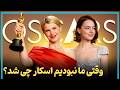 بررسی مراسم اسکار سال 2026 به همراه تمام حواشی 