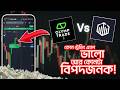 কোন ট্রেডিং App ভালো আর কোনটা বিপদজনক | Quotex vs olymp trade | Binary Trading
