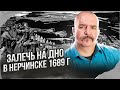 Русская конкиста Дальнего Востока, ч. 6: залечь на дно в Нерчинске, договор с Китаем 1689 г.