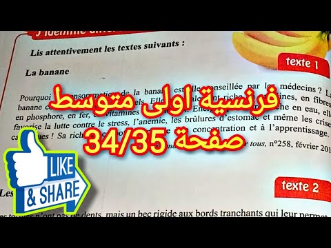 كتاب الفرنسية اولى متوسط صفحة 34 35 1am Pages 34 35