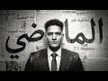 رحلتي من 2016 إلي 2026 ليه كلنا اختفينا
