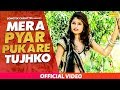 Mere Pyar Pukare Tujhko || Rekha Rao || मेरा प्यार पुकारे तुझको || New Bollywood Song 2017