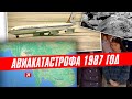 Рейс 858 Korean Air | Взрыв Boeing 707 над Андаманским морем |  29 ноября 1987 год