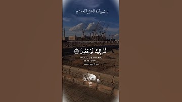قرأن كريم| كل نفس ذائقه الموت ثم الينا ترجعون|القارئ عبد الرحمن مسعد|