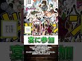 恋は闇といふ事を知らずや【公式切り抜き】#shorts  #onepiece #ワンピース #ベビー５ #シャーロットプリン