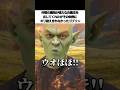 ゴブリンが仲間の炎魔法にギリ耐えれず #コント #お笑い #あるある