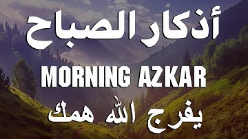 أذكار الصباح كاملة بصوت جميل💚راحة وسكينة - القارئ علاء عقل - Adkar Sabah Alaa Akl