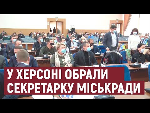 Суспільне Херсон: У Херсоні відбулась друга сесія міської ради VIII скликання: які питання були основними Суспільне Херсон: У Херсоні відбулась друга сесія міської ради VIII скликання: які питання були основними