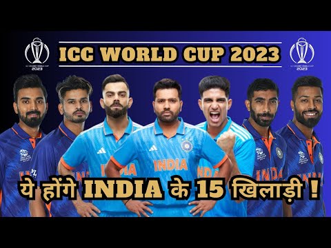 Team India STRONGEST Playing 11 for World Cup 2023 | World Cup Squad | ODI World Cup 2023 Schedule