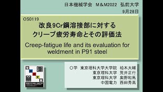 日本機械学会　MM2022_09　弘前 柏木