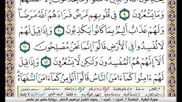 سورة البقرة مكتوبة ابراهيم الاخضر