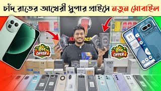 আখেরি সেরা অফারে নতুন মোবাইল 🔥 New Mobile Phone Price In Bd 2026 🔥 New Smartphone Price
