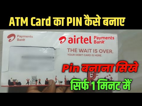 Airtel Payment Bank Physical Debit Card ATM Pin Generate Kese Kare Full