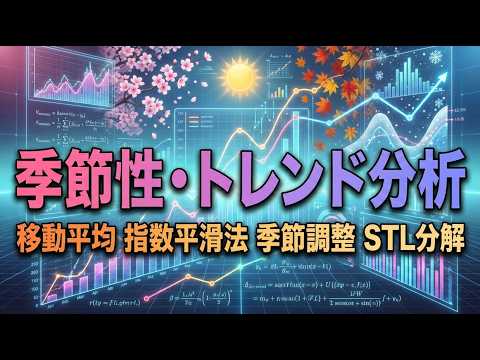 【時系列解析】季節性・トレンド分析