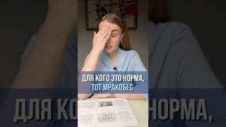 Для кого это норма, тот мракобес #гастроэнтеролог #врач